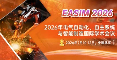 汉口学院将主办2026年电气自动化、自主系统与智能制造国际学术会议